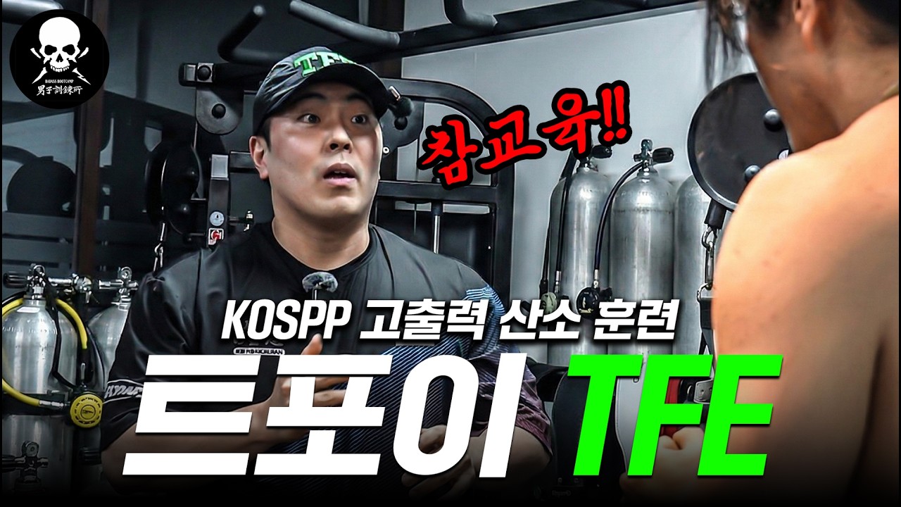 [로드 투 산소통] 뼈아팠던 트포이 @tfeating의 저격! 산소통으로 참교육 시전했습니다.  #KOSPP #산소통훈련 #와포이 #트포이 #저격