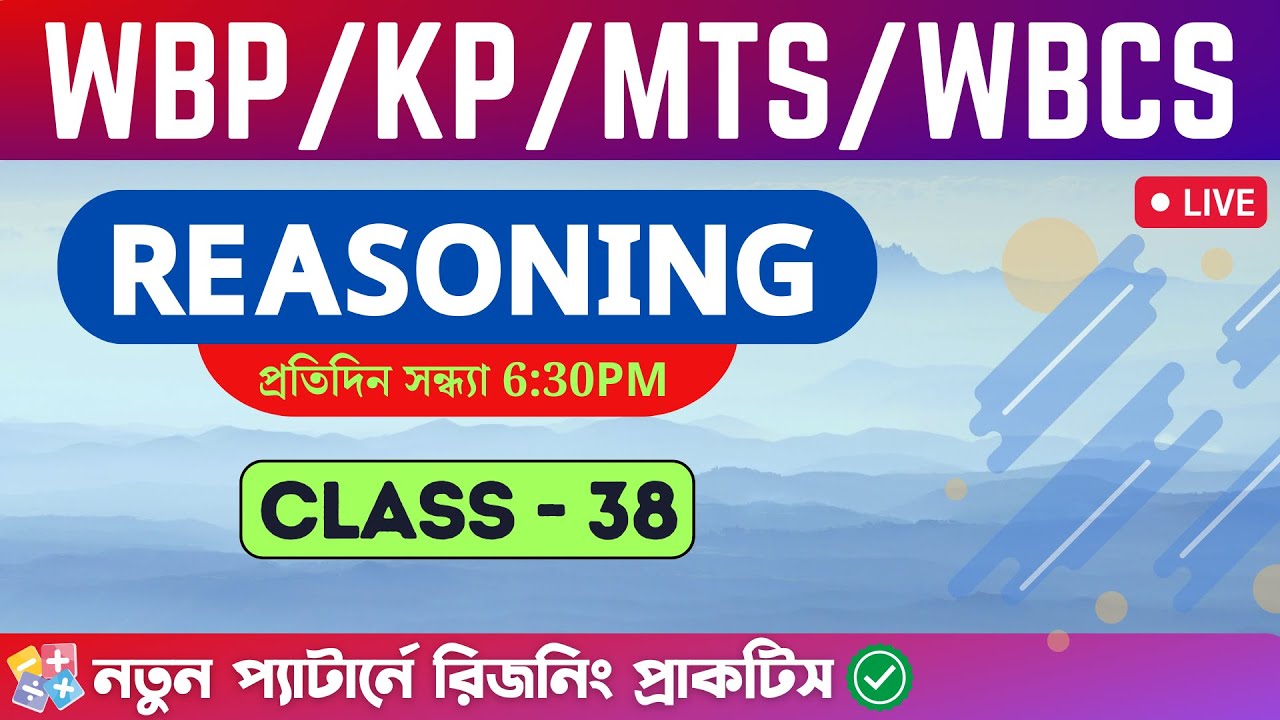 🔴রিজনিং প্রাকটিস ক্লাস - ৩৮ | WBP/KP Constable Reasoning 2023 | SSC MTS & CHSL Bengali GI Class