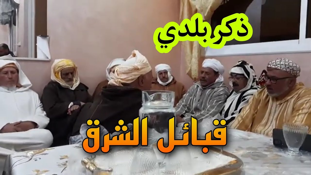 قبائل الشرق من يتلاحگوا يذكروا الله فقراء