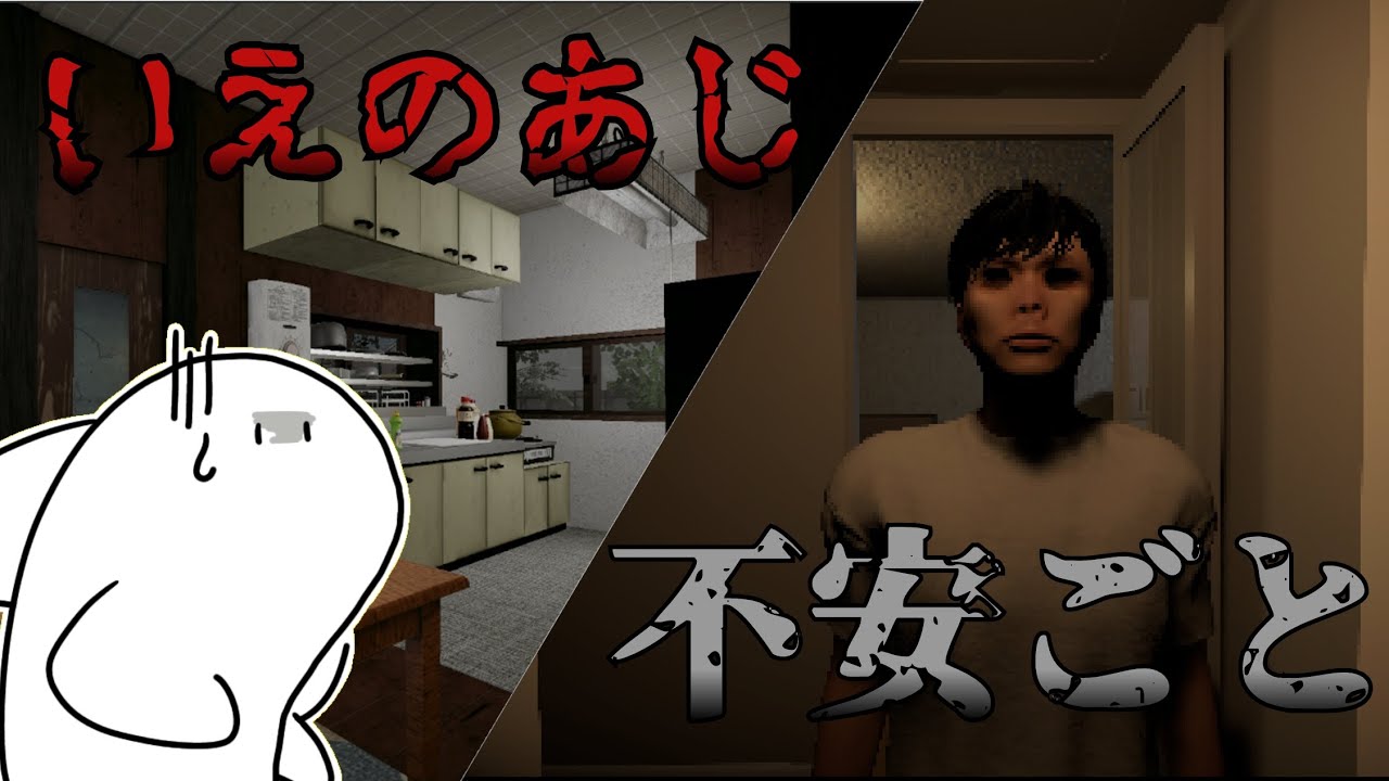 【いえのあじ | A taste of home / 不安ごと】色々やってみるシリーズ8
