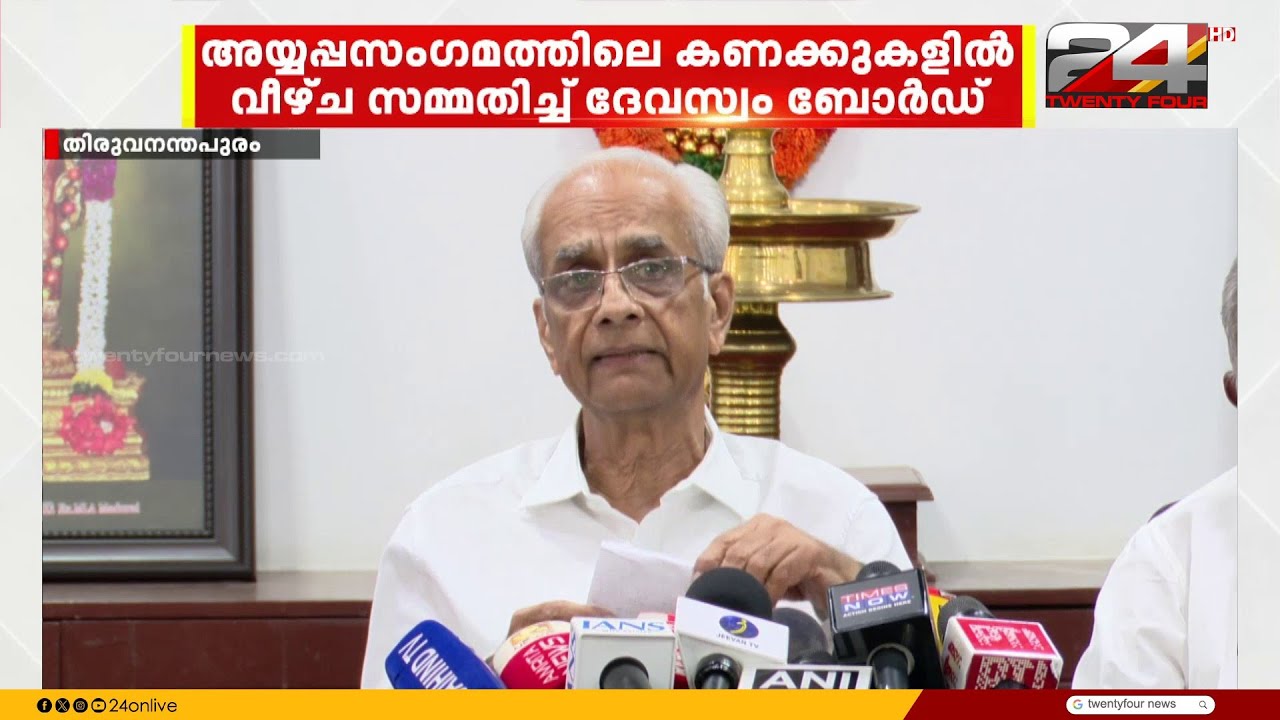 ആഗോള അയ്യപ്പ സംഗമം; കണക്കുകളിൽ ദേവസ്വം ബോർഡിന്റെ വീഴ്ച സമ്മതിച്ച് കെ ജയകുമാർ