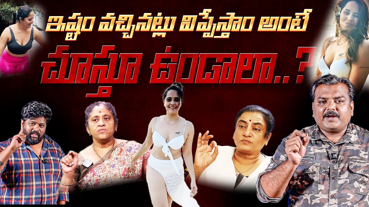 ఇష్టం వచ్చినట్లు విప్పేస్తాం అంటేచూస్తూ ఉండాలా..? | Anasuya | Pow Sandya | Post 360 | Ghost Vijay |