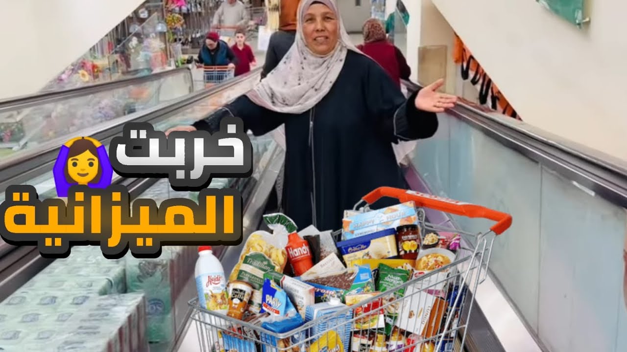 نسيت سفريتي وخربت ميزانيتي وهديت بنتي مهو ماليش غيرها اشتريت المول لاجلها😍🤷‍♀️