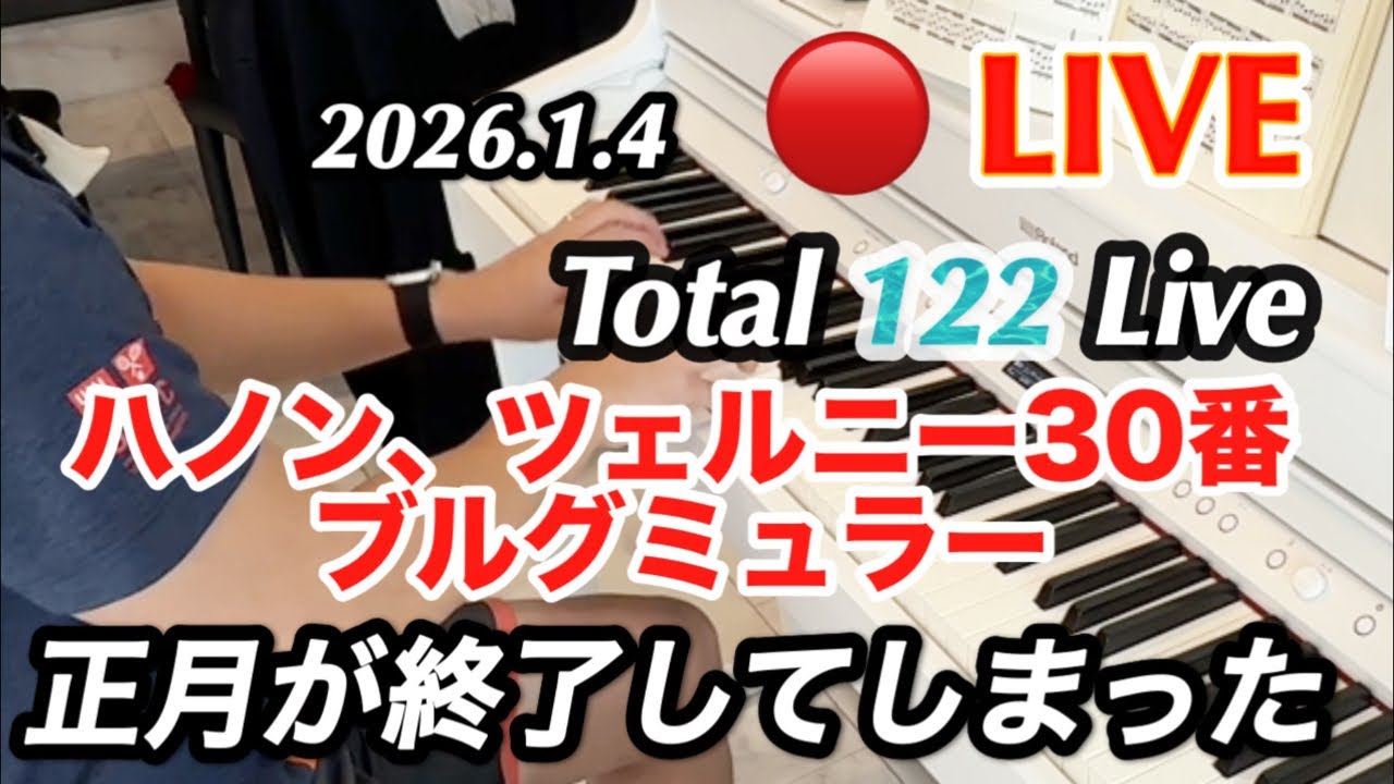 【#122回目】日曜日の締めにピアノ6ヶ月目の初心者が練習(ハノン、チェルニー、ブルグミュラー)