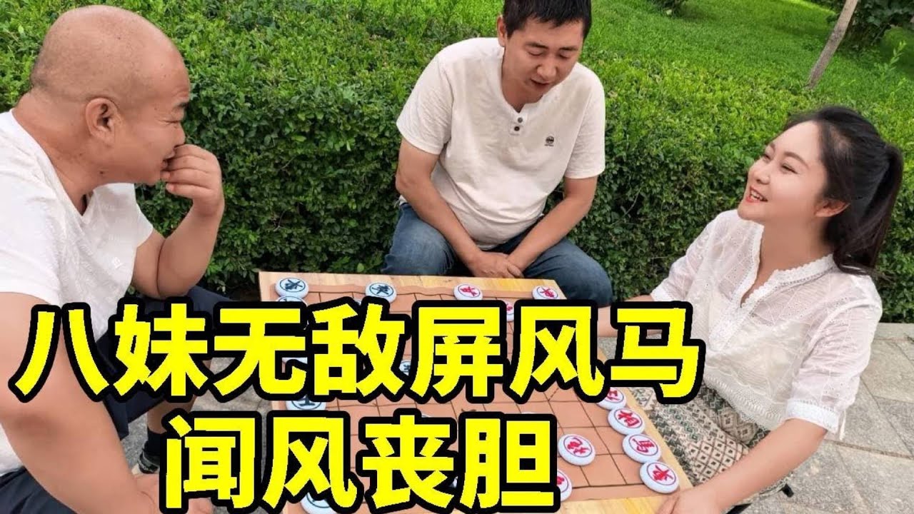 谁说女子不如男？八妹无敌屏风马，让光头大爷闻风丧胆！【杨八妹爱下棋】