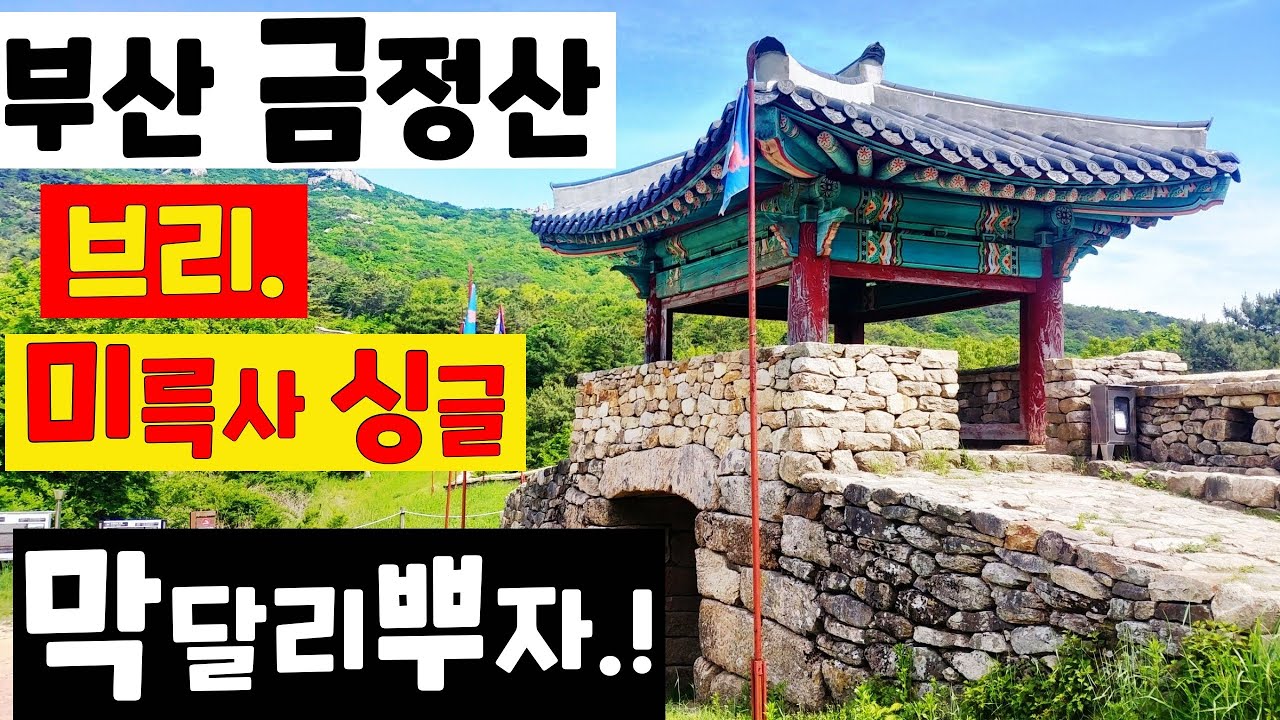 ★울산 알파인mtb★                      부산 금정산 