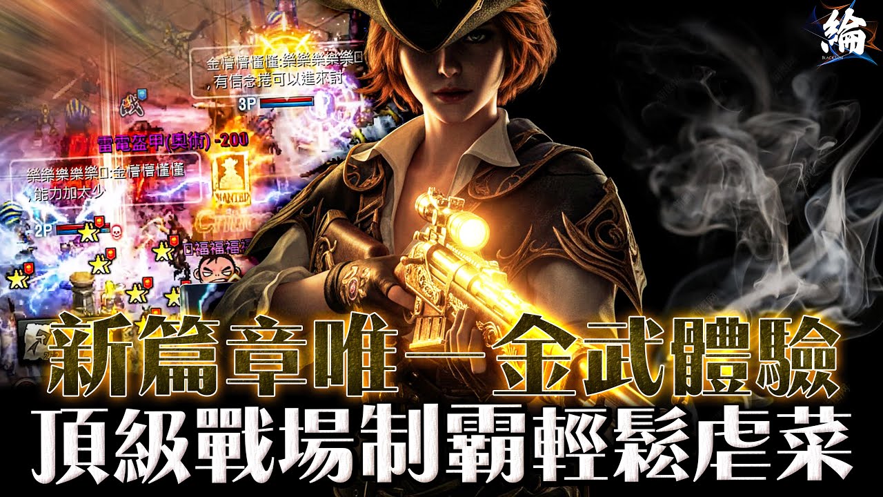 【天堂M精華】新篇章唯一金武體驗！頂級戰場制霸輕鬆虐菜  #Lineagem  #리니지m