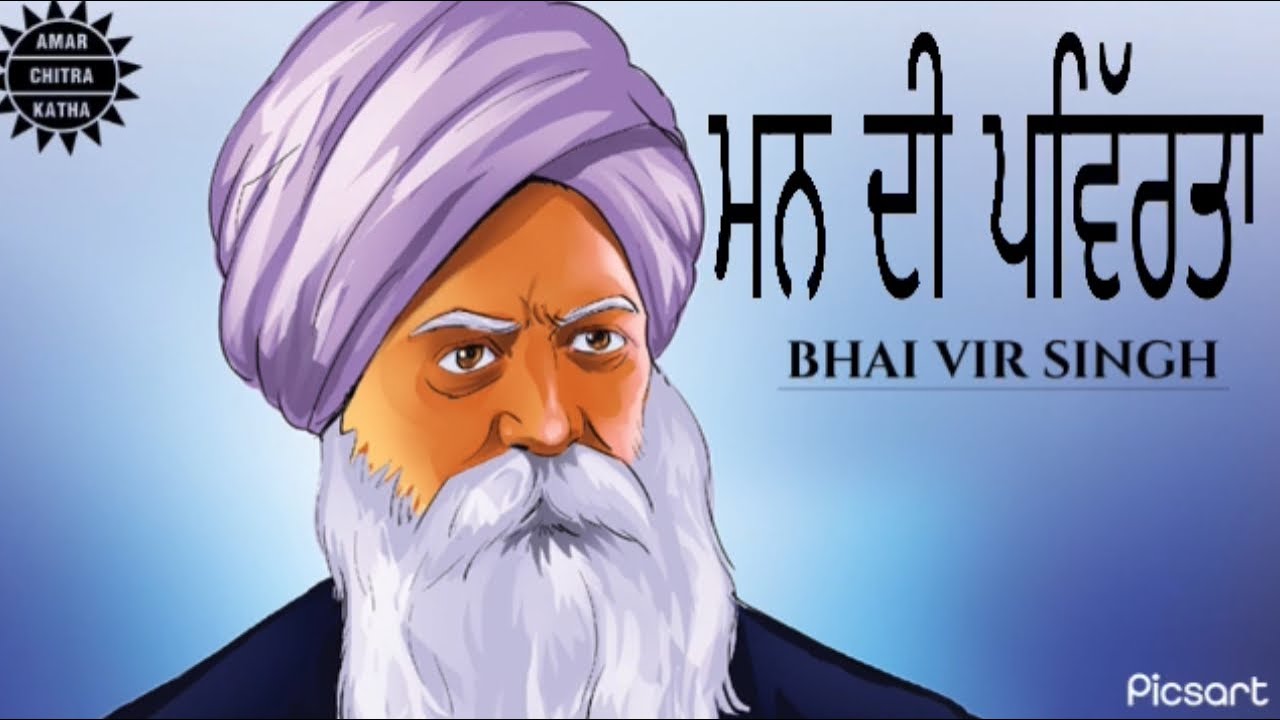 Maan  Nu Pavittar  Karan Da Tarika | Bhai Veer Singh Ji