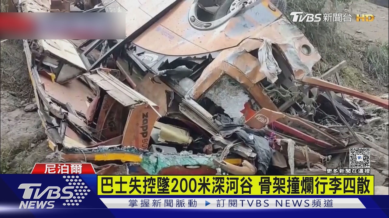 尼泊爾巴士失控墜谷 至少19人亡25人傷｜TVBS新聞 @TVBSNEWS01