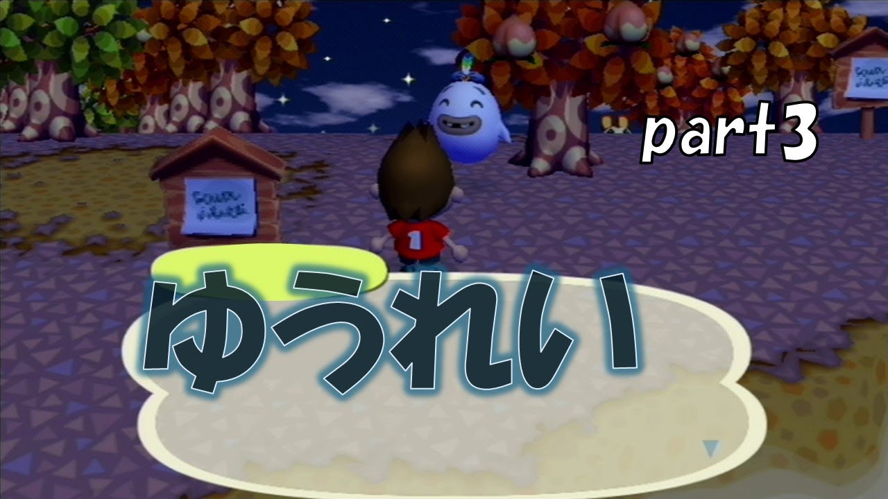 街へいこうよどうぶつの森 ルーフ編【wii版どう森】part3