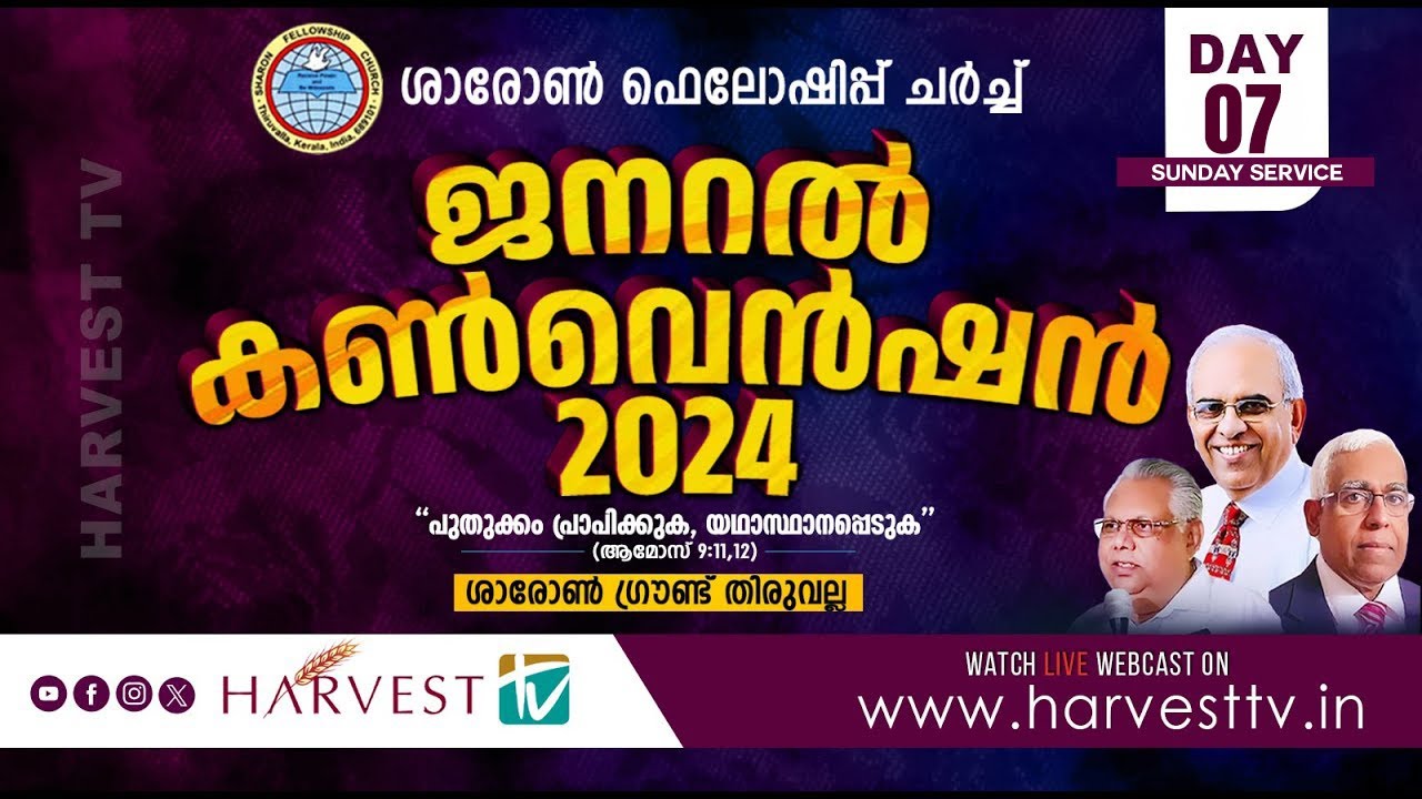 SHARON FELLOWSHIP CHURCH GENERAL CONVENTION 2024 | Day 07 - Sunday Service | Harvest TV