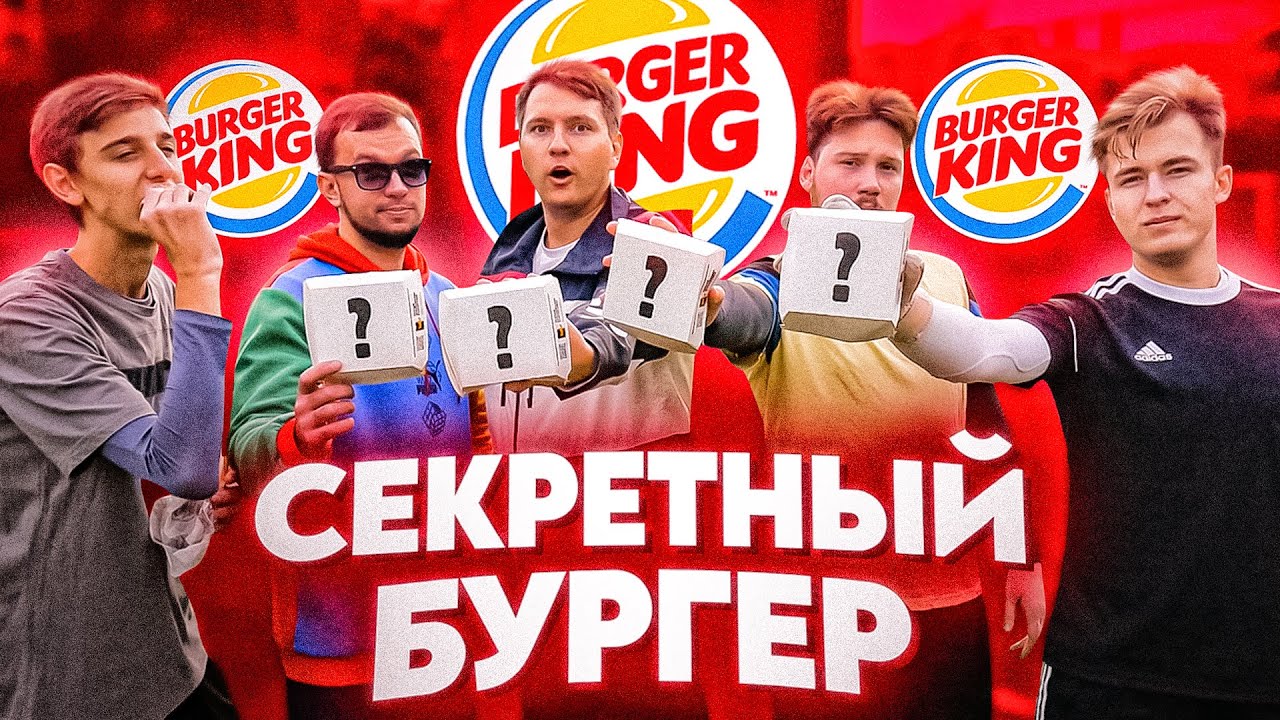 СЕКРЕТНЫЙ БУРГЕР из BURGER KING В ФУТБОЛЬНОМ ЧЕЛЛЕНДЖЕ