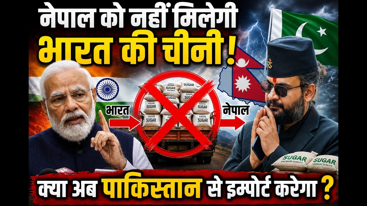 Nepal Sugar Crisis: Why India May Stop Sugar Exports for 3 Years  Nepal's Biggest Economic Challenge