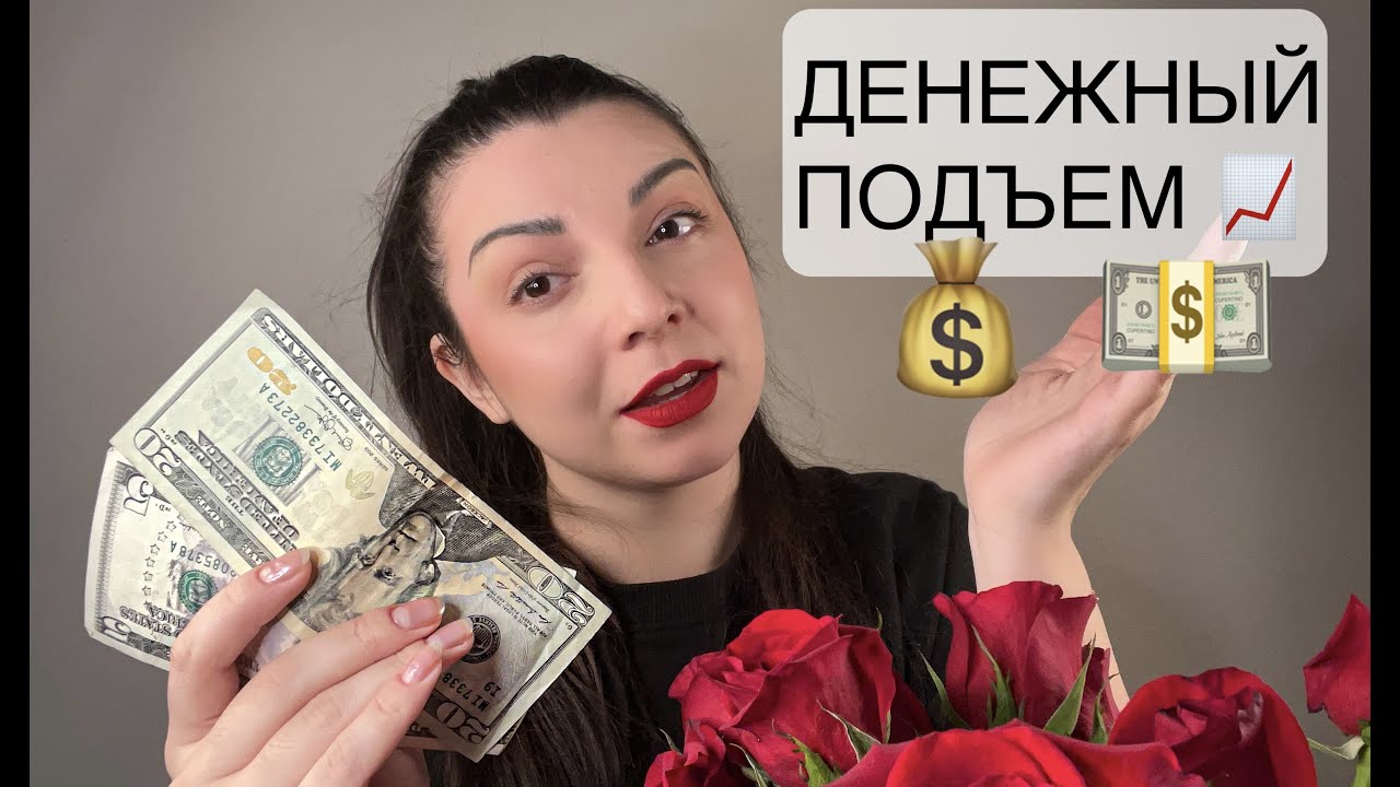 🔥 Ваш ДЕНЕЖНЫЙ ПОДЪЕМ🔥 ФИНАНСЫ на 30 дней. РАБОТА. Таро Юлия Петрова