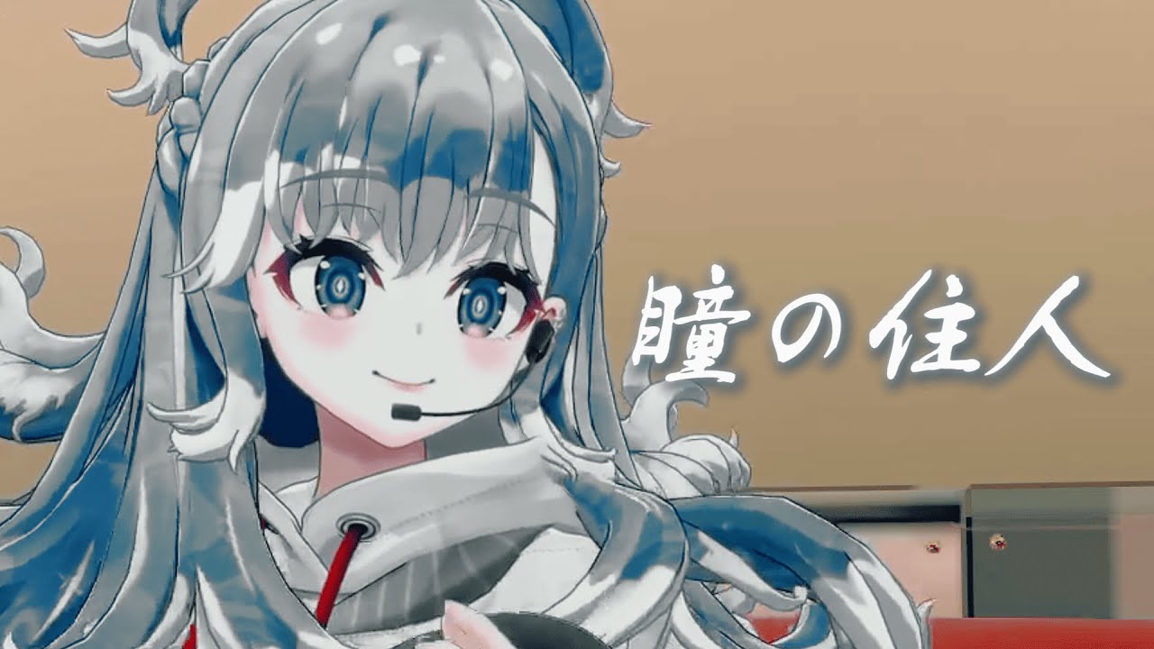 瞳の住人 - Kobo Kanaeru【Vtuber歌回精華】