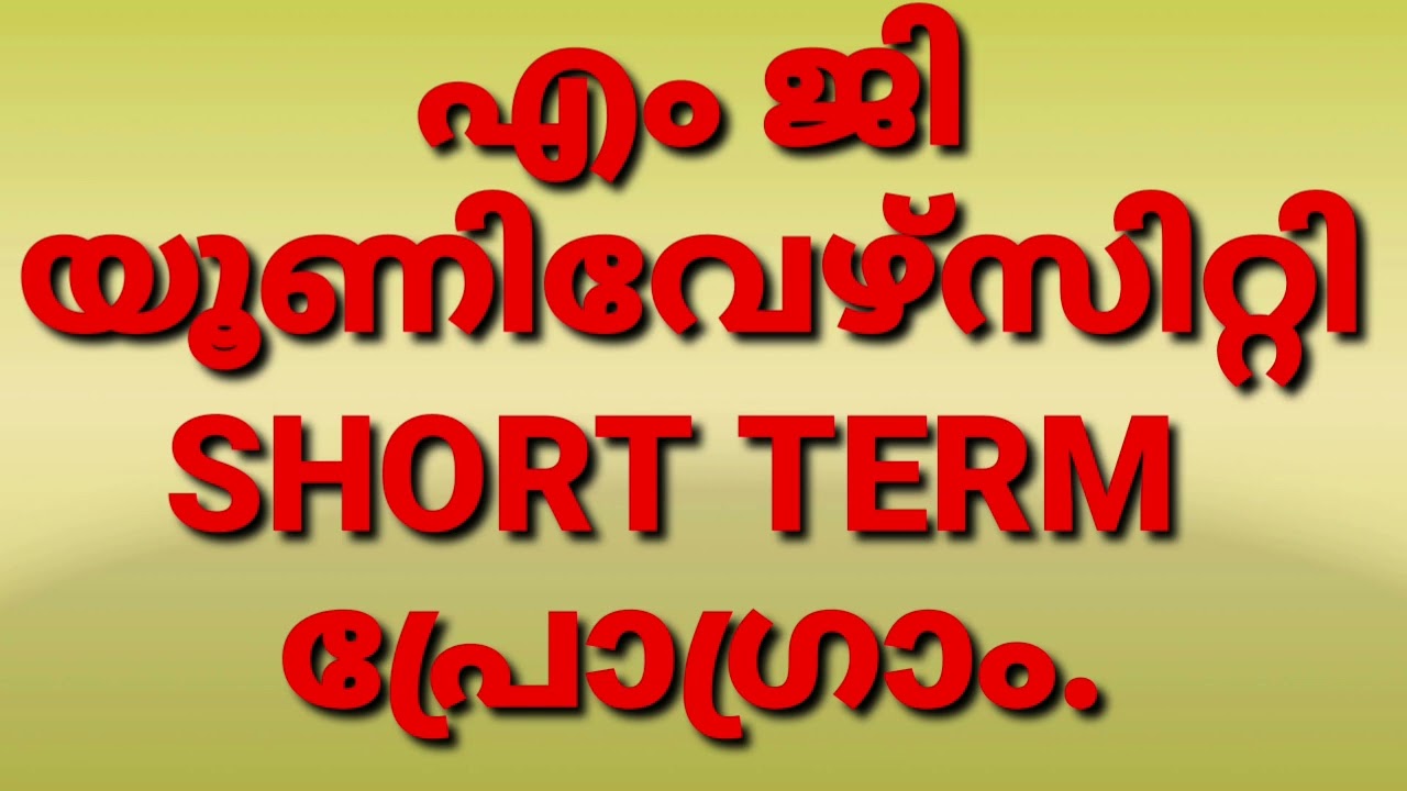 MG UNIVERSITY SHORT TERM PROGRAMMES