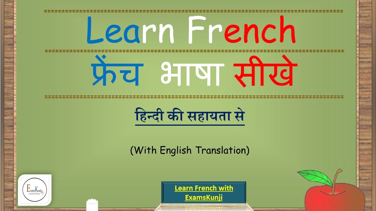 Learn French in hindi || French Alphabets (Les Alphabets Français) || फ्रेंच भाषा सीखे ||