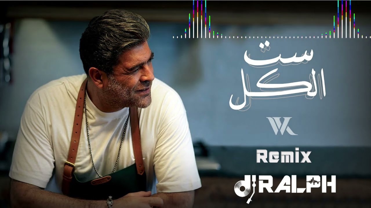 Set El Kel - Wael Kfoury - Dj Ralph