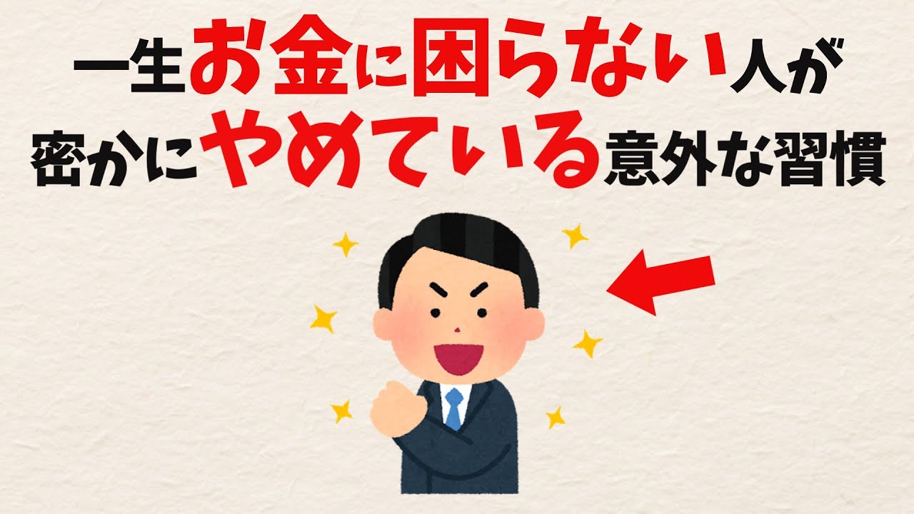【お金の心理的メカニズム】なぜ「やめる」だけで豊かさが流れ込むのか【雑学】