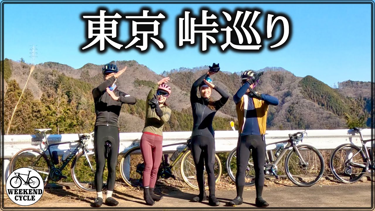 真冬の東京峠巡り