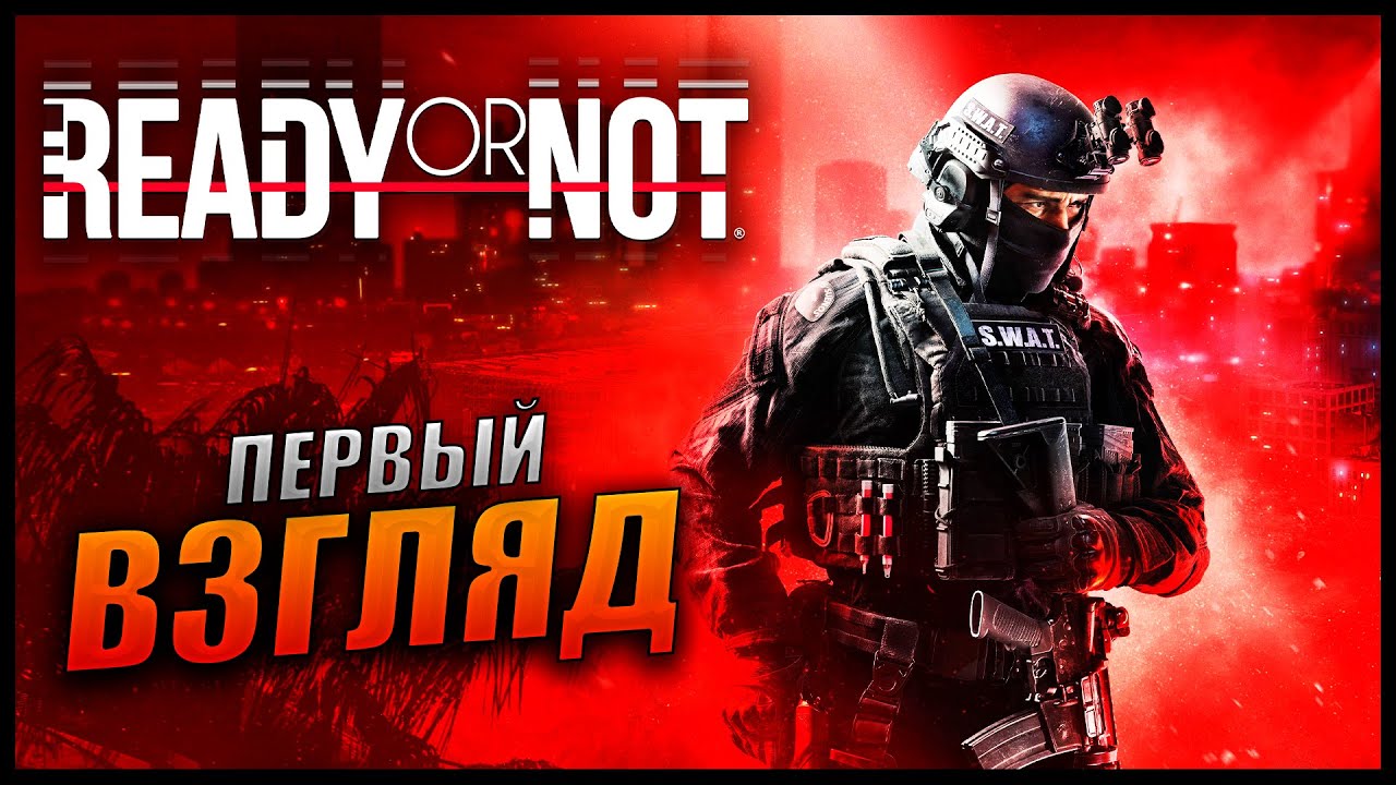 Прохождение Ready or Not и Обзор [2K] Первый взгляд на СИМУЛЯТОР СПЕЦНАЗА