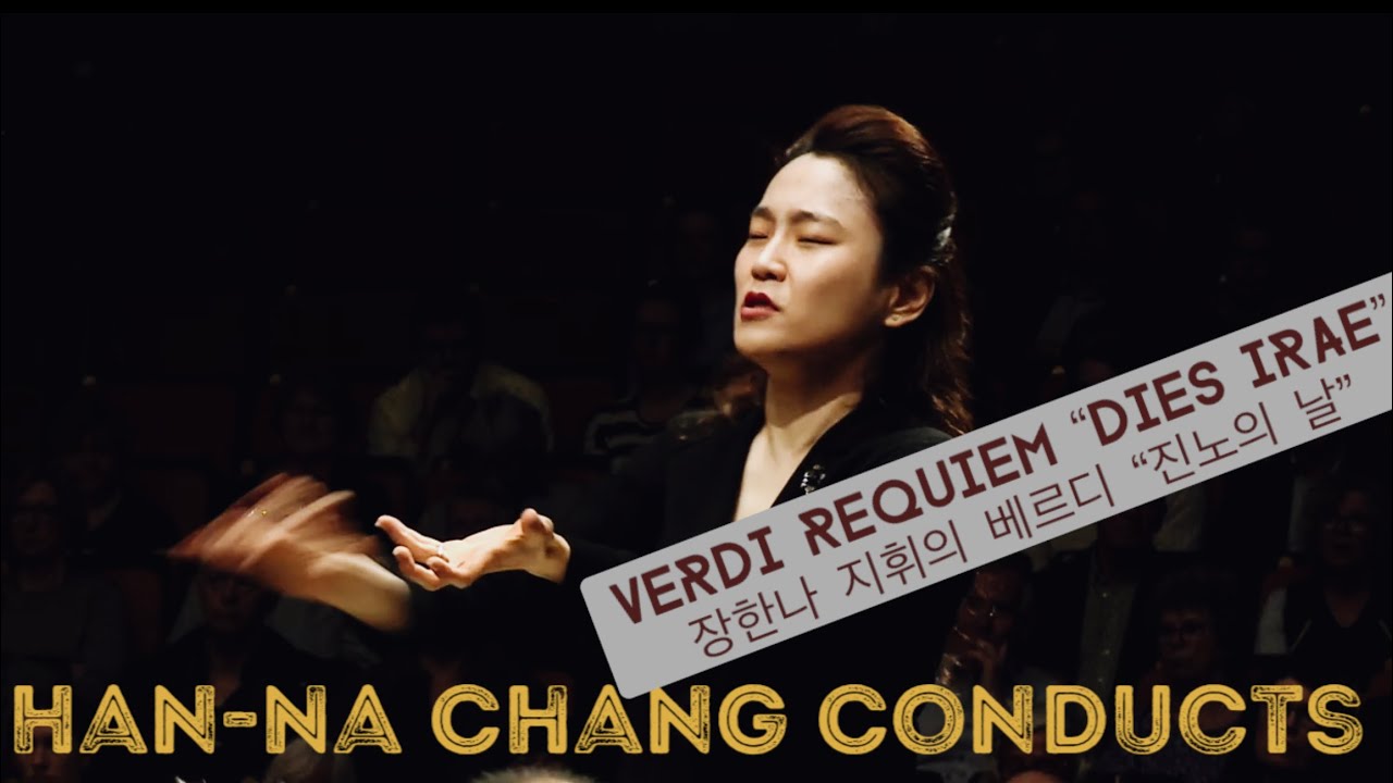 #장한나 베르디 레퀴엠 “진노의날” #Verdi Requiem “Dies Irae” @HanNaChangMusic