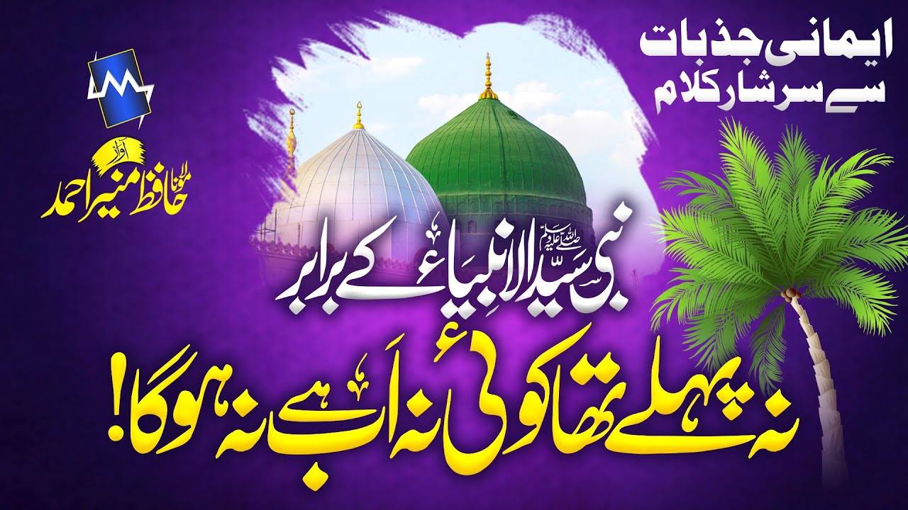 Reaction Nasheed Nupur Sharma & Naveen Jindal - Muhammad Ki Hurmat - Hafiz Munir Ahmad #Ya_Modi