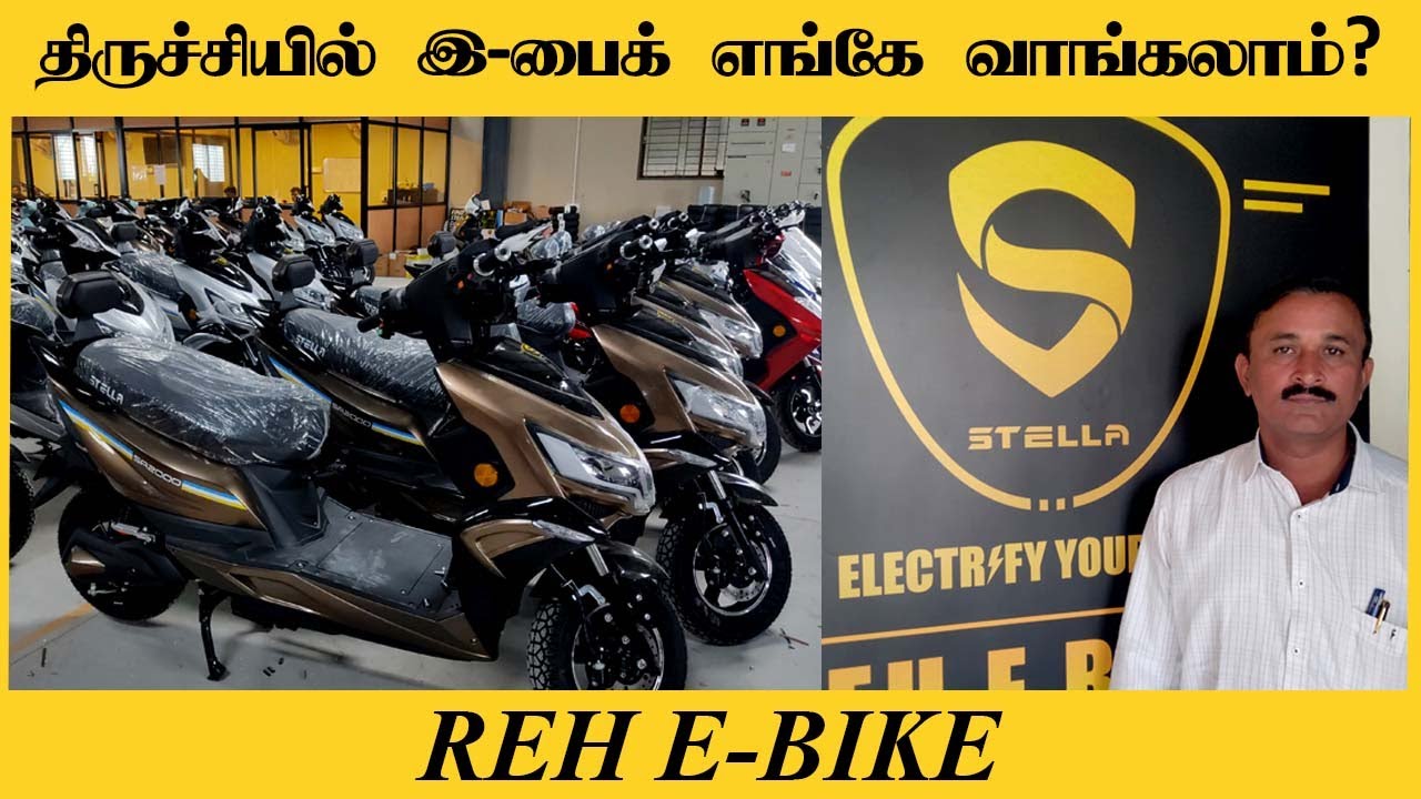 திருச்சியில் இ-பைக் எங்கே வாங்கலாம்? | REH E-BIKE | Trichy Best E-Bike Dealer  | Business Trichy