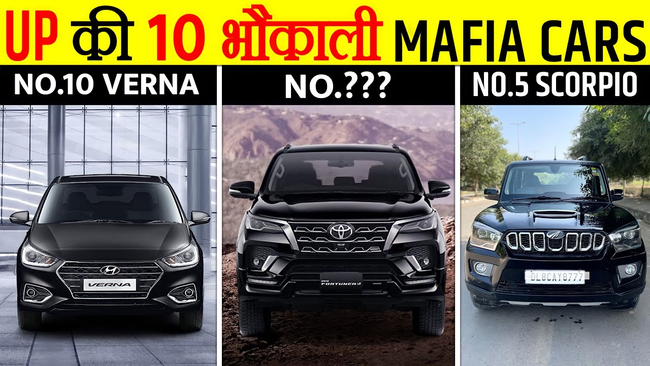 UP की 10 Mafia Cars जिनका अलग ही भौकाल है | Top 10 UP Mafia Cars