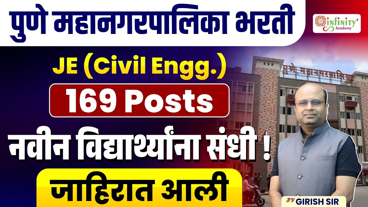 pmc je recruitment 2025 | pmc je 2025 | pmc je syllabus | pmc je eligibility | pmc je new update