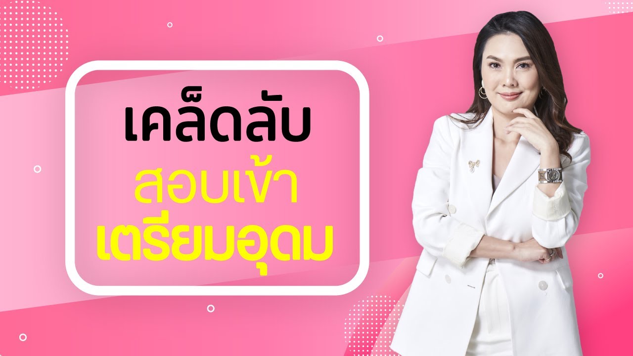 ติวเข้มภาษาอังกฤษ เข้าเตรียมฯ ปี 63