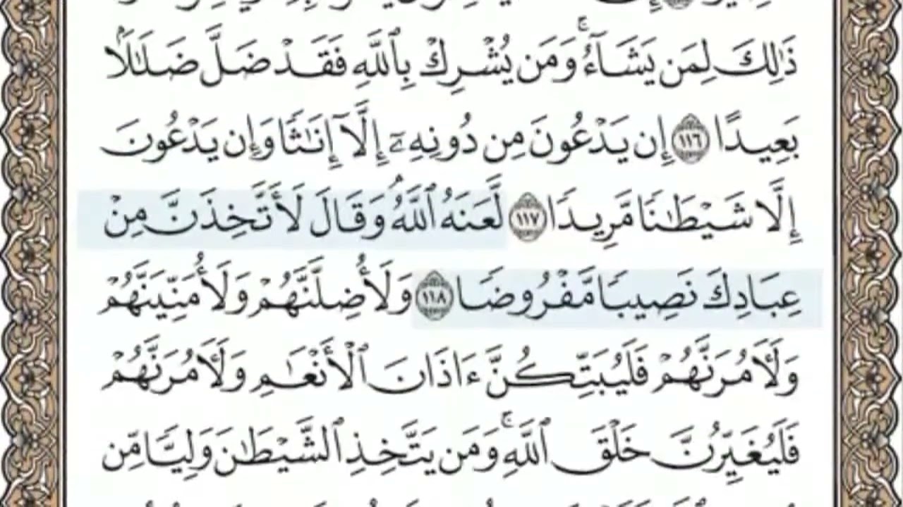 سورة النساء الصفحة 97 الشيخ محمد صديق المنشاوي
