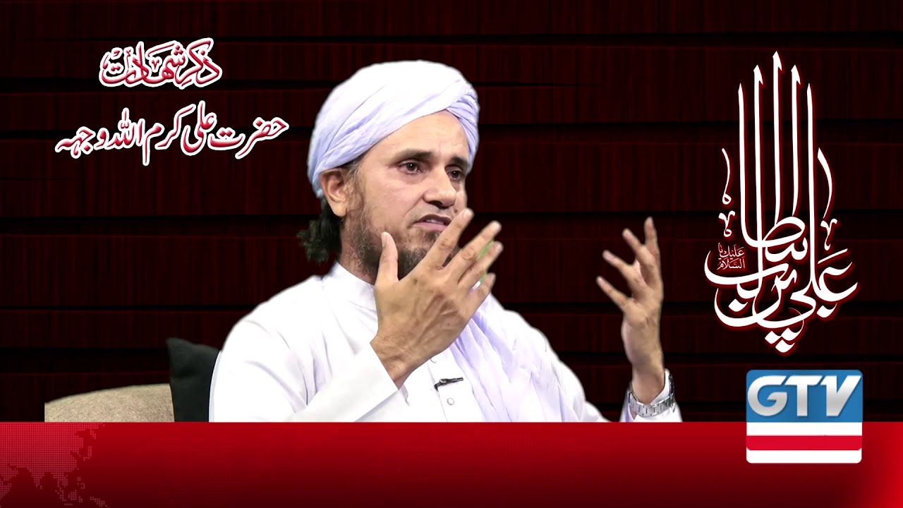 Zikr e Shahadat Hazrat Ali A.S | Moulana Tariq Masood | 15 May 2020