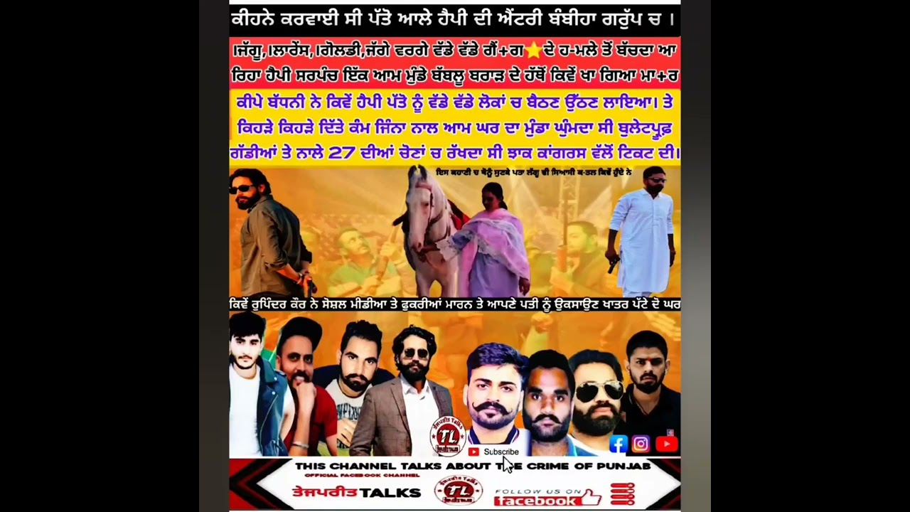 Happy Sarpanch Di Bambiha Group Ch Entry.ਹੈਪੀ Sukhpreet Budde ਦੇ ਕੰਮਕਾਰ ਦੇਖਦਾ ਸੀ।Discription ਪੜੋ 