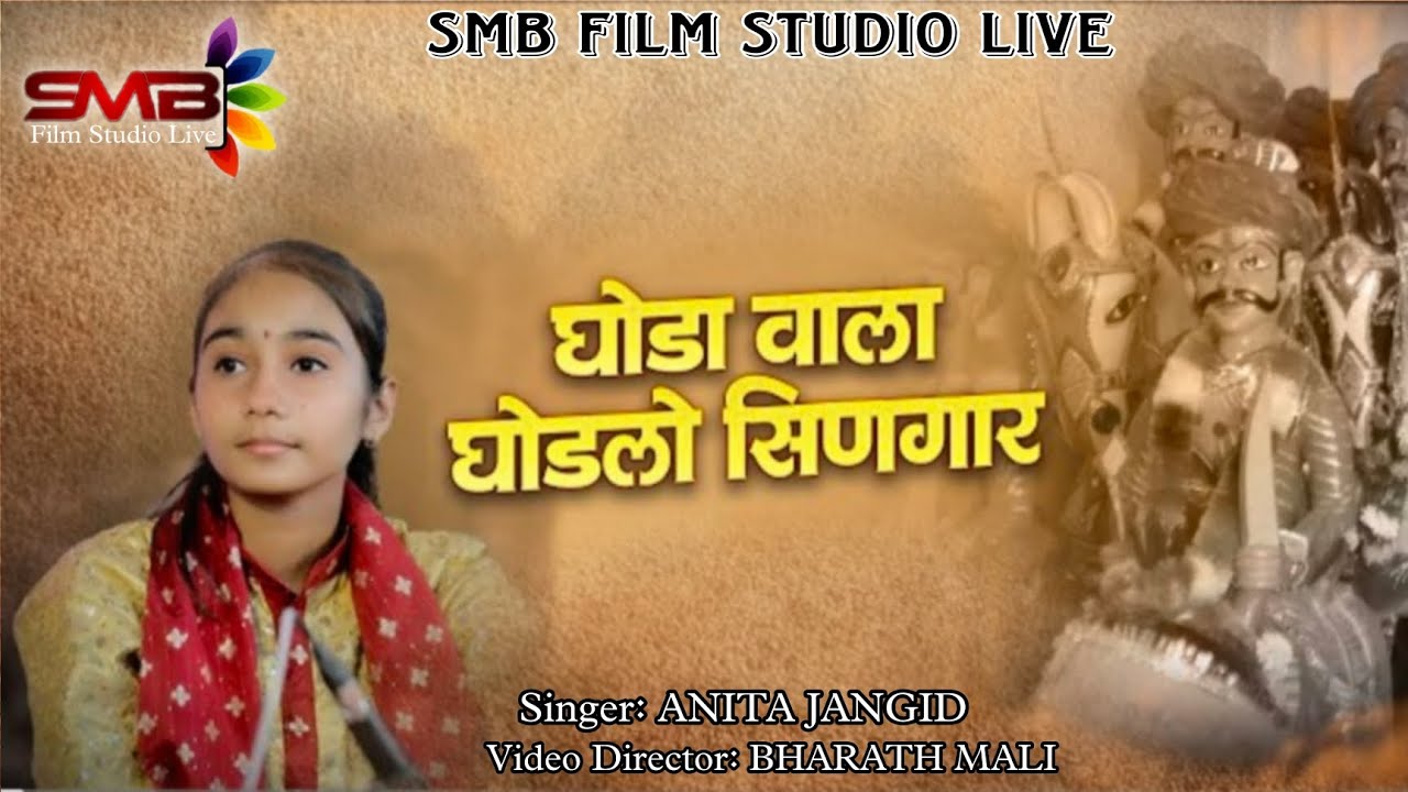 mamaji bhajan !! घोड़ा वाला घोडलो सिंगार !! ANITA JANGID || warangal Live || @SUNDHALIVE 