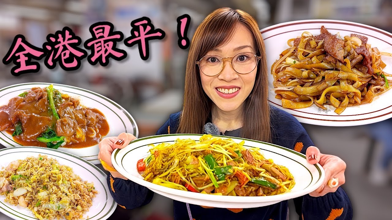 《自費試食》 $33蚊連嘢飲！極高水準大大碟超足料鑊氣炒粉麵飯！點解冇人知嘅？Ep426 | 灣仔駱克道熟食中心中記