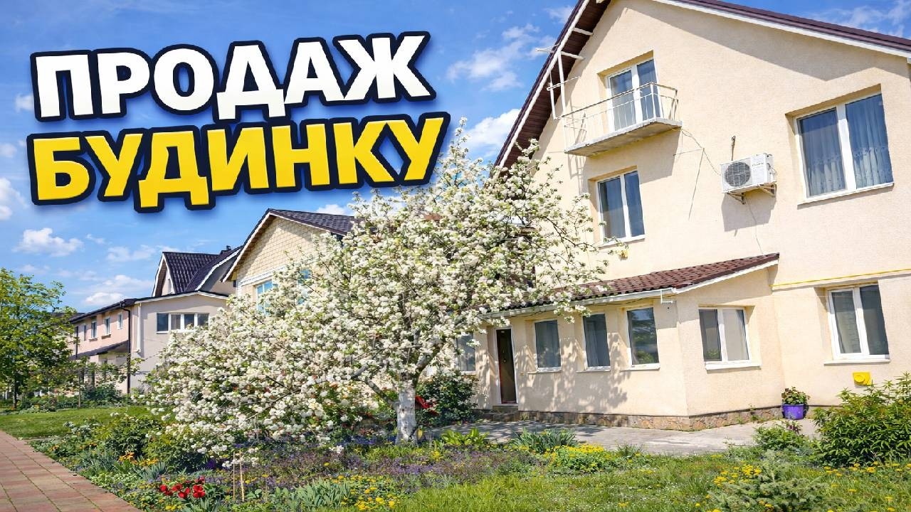 Будинок за дуже низьку ціну — ПРОДАЖ БУДИНКУ В СЕЛІ