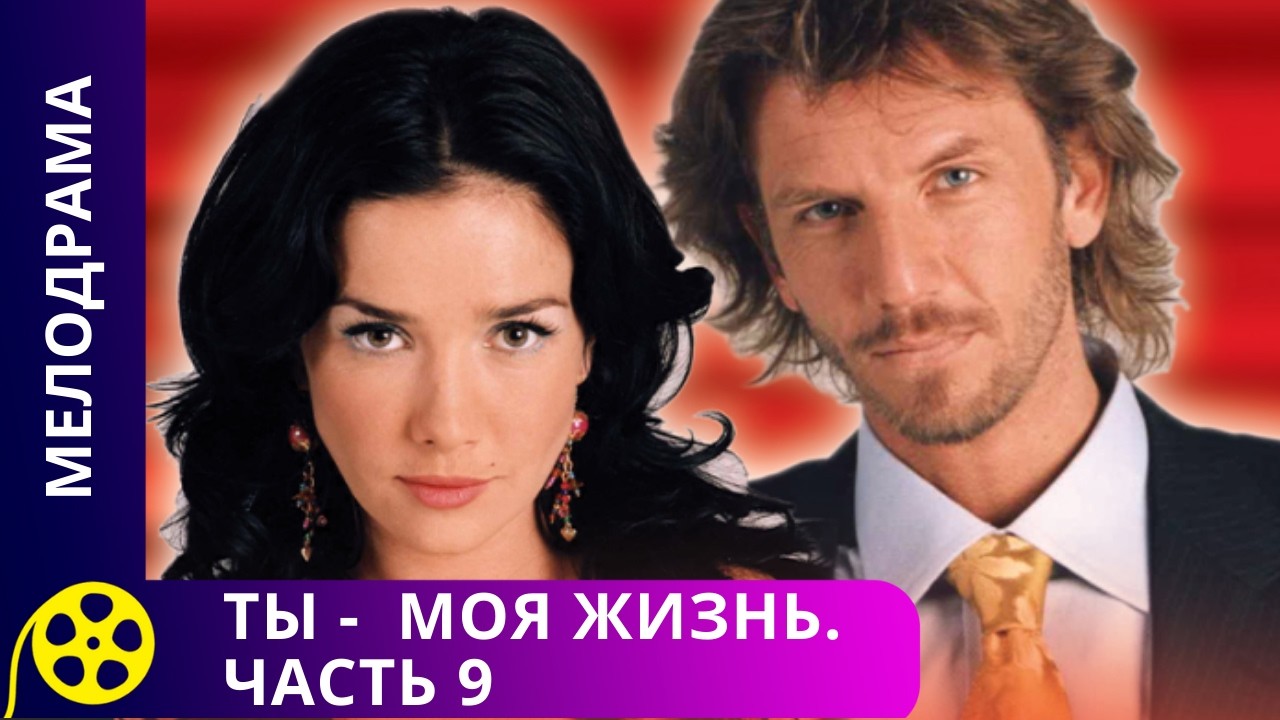 ИЗ БОКСЕРОВ В АССИСТЕНТКИ: ЛЮБОВНЫЙ НОКАУТ ДЛЯ МАГНАТА! Ты  - моя жизнь. Часть 9. Канал для молодежи