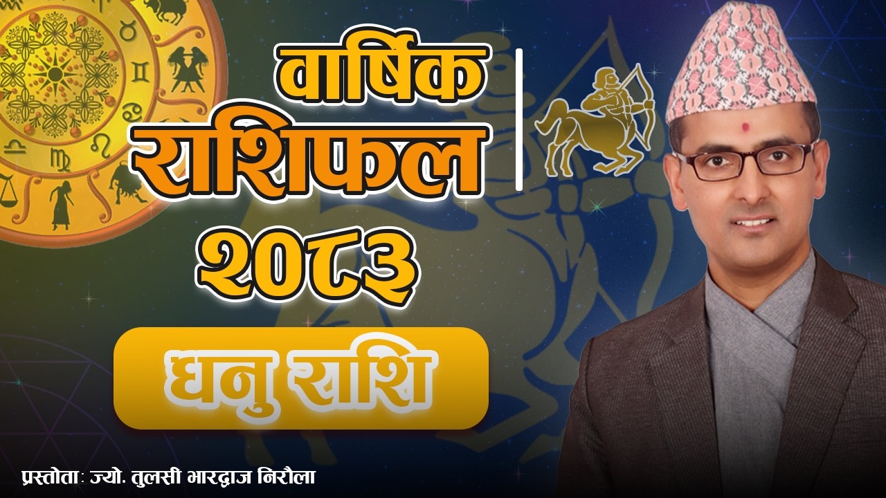 Dhanu Rashi | 2083 Saal Ko Barshik Rashifal | धनु राशि | २०८३ सालको वार्षिक राशिफल | Tulasi Guru