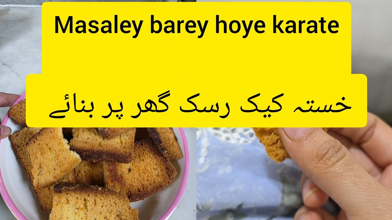Made cake rusk without oven | #easyrecipe #bittergaurd #withoutoven #bachaparty 