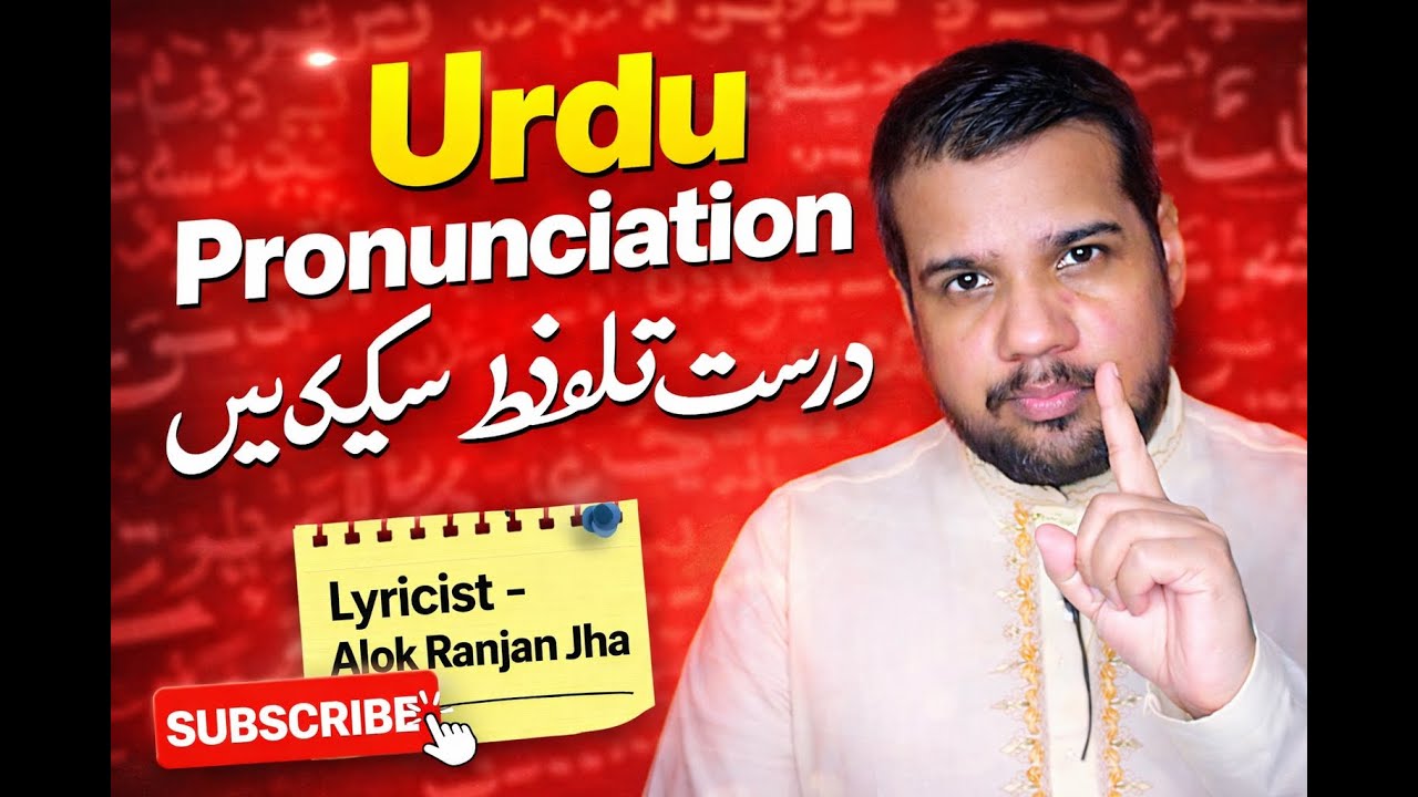 Urdu Pronunciation Masterclass | درست تلفظ ایسے سیکھیں