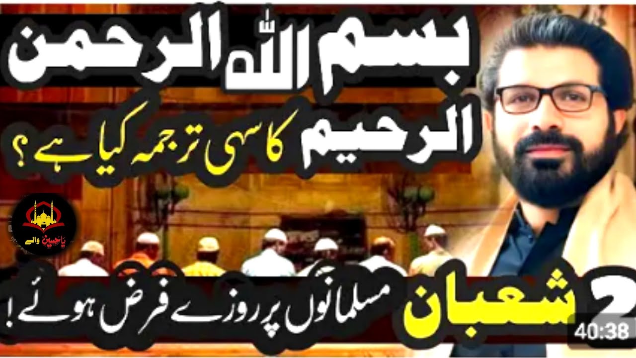 Bismillah ka Matlab Kya hai | allama Asif Raza alvi | new majlis 2025 | ya Hussain waly