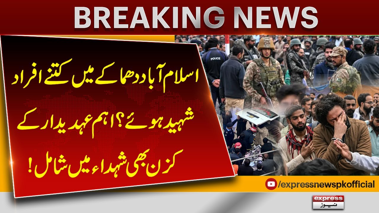 Islamabad Blast: At Least 31 Killed in Mosque Attack | Latest Update | Breaking News | Pakistan News