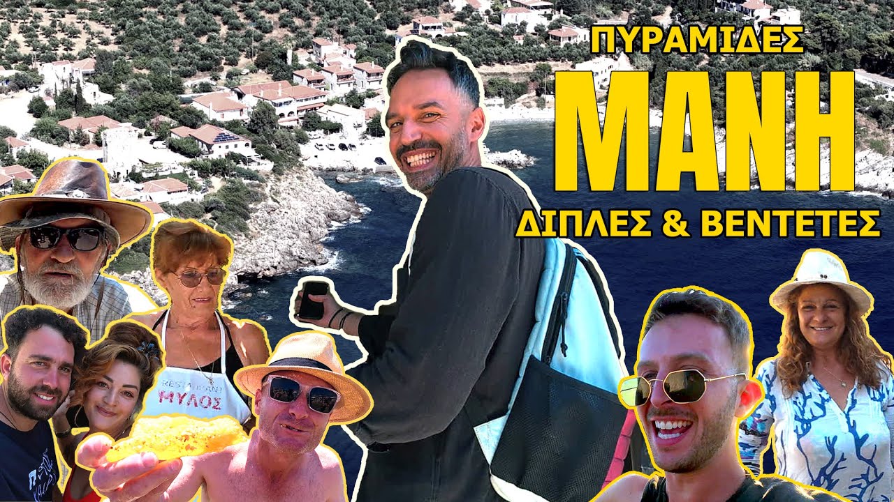 #vlog ΜΑΝΗ | Άγρια ομορφιά και δίπλες στην παραλία😳