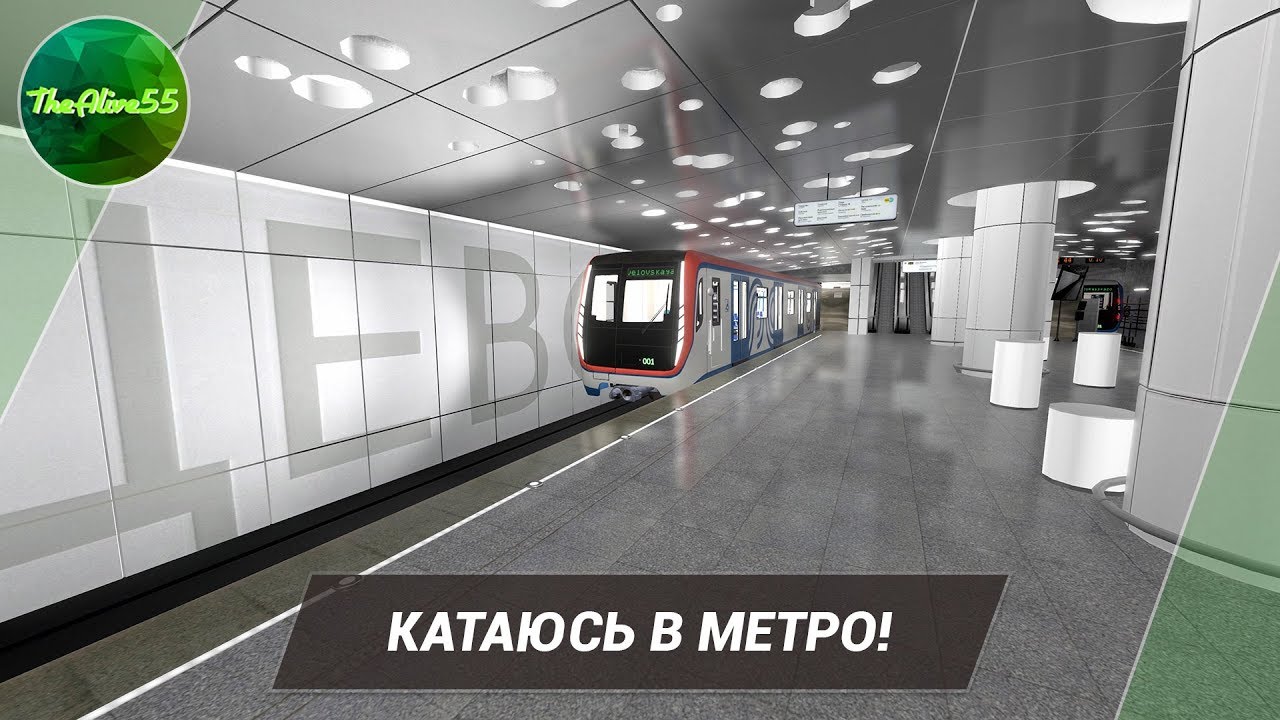 [METRO SIMULATOR 20] КАТАЮСЬ В МОСКОВСКОМ МЕТРО!