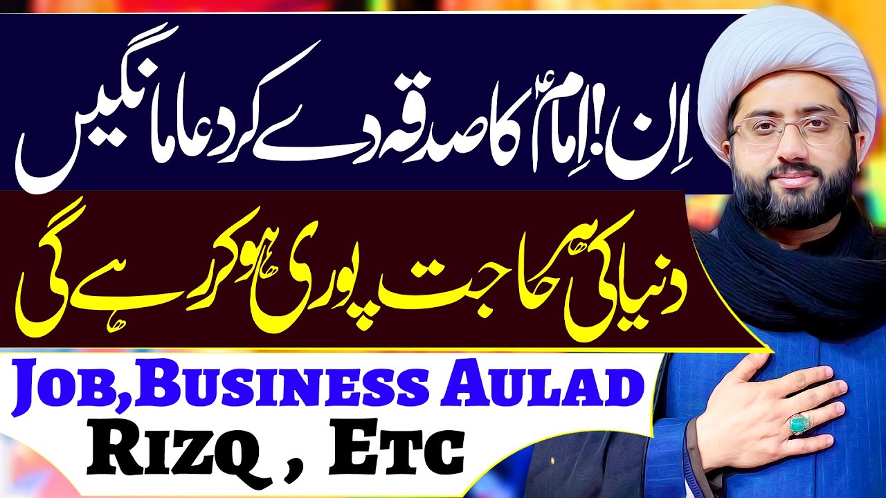 Duniya Ki Har Khuwakhish Puri Karny Wala Wazifa | Maulana Kumail Mehdavi | ⓒ