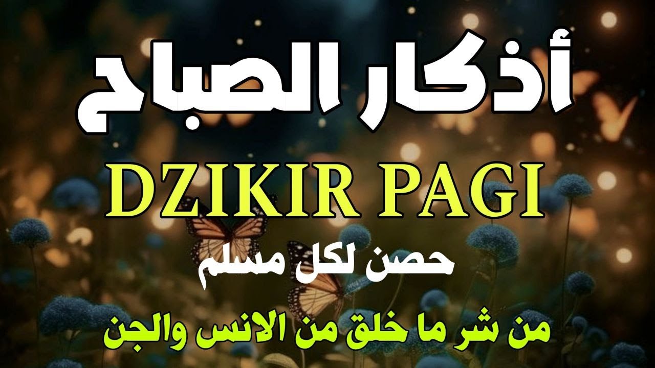 أذكار الصباح - راحة نفسية لا توصف بصوت القارئ علاء عقل | Morning Athkar - Dzkir Pagi by Alaa Aql