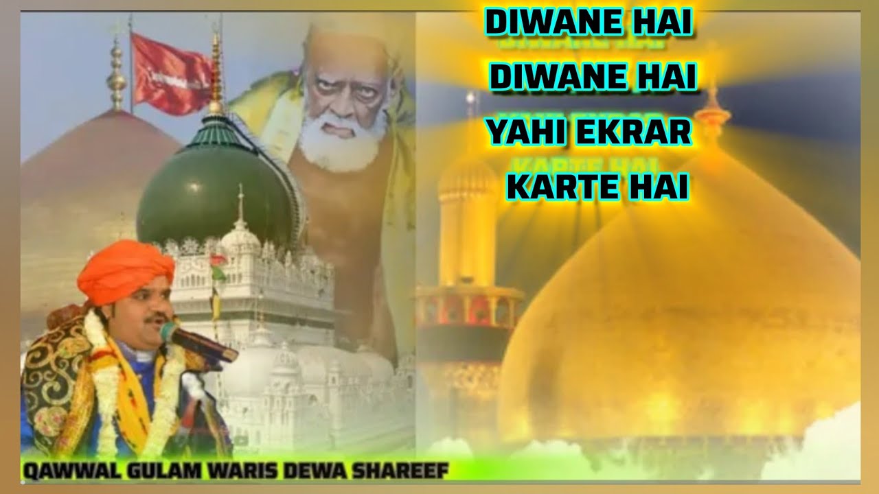 DIWANE HAI DIWANE HAI YAHI EKRAR KARTE HAI || QAWWALI GULAM WARIS