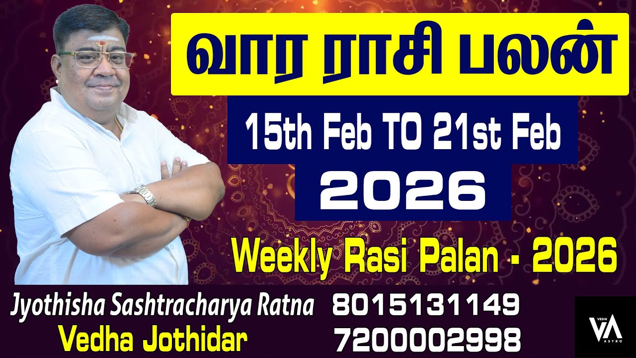 வார ராசிபலன் 15.02.2026 - 21.02.2026 | Vara Rasipalan | Weekly Rasi Palan | இந்த வார ராசி பலன்கள்