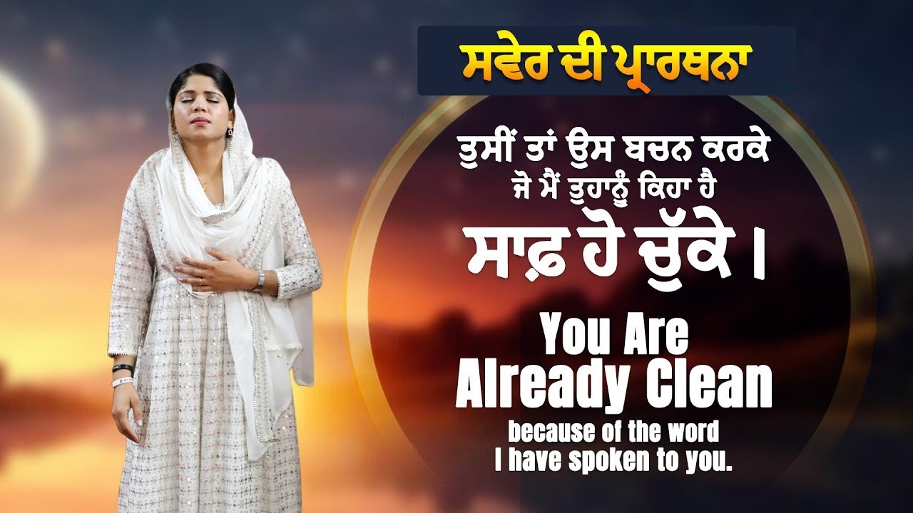 MORNING PRAYER | BY PASTOR REENA BHATTI | JOHNSON BHATTI MINISTRIES